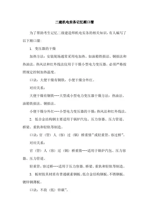 二建机电实务记忆顺口溜