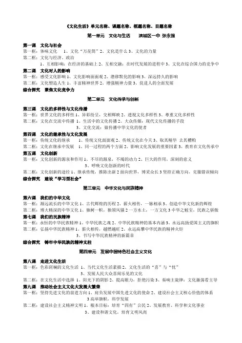 《文化生活》单元名称、课题名称、框题名称、目题名称