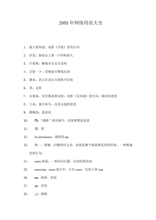 2005年网络用语