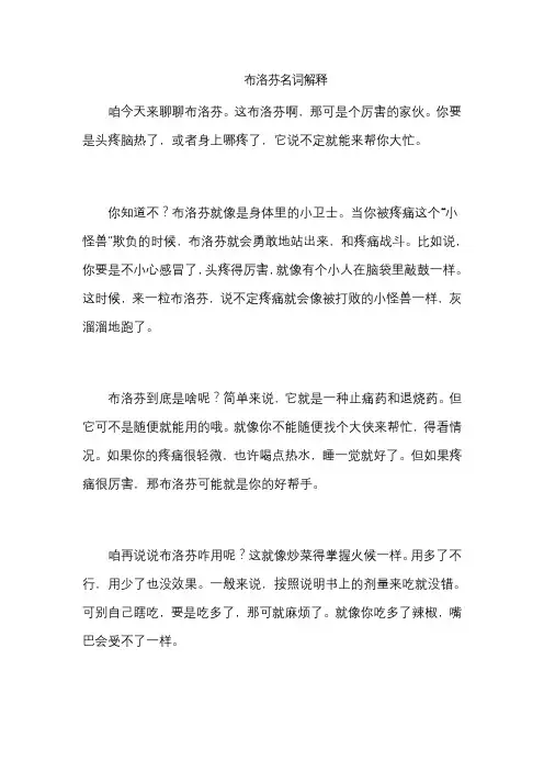 布洛芬名词解释