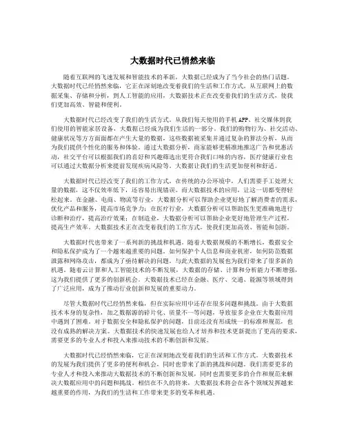 大数据时代已悄然来临