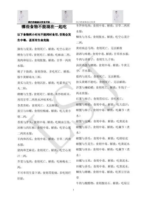 哪些食物不能混在一起吃