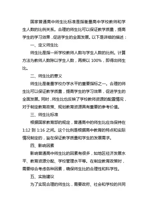 国家普通高中师生比标准