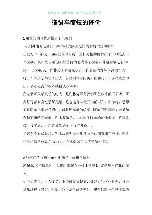 搭错车简短的评价