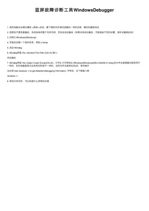 蓝屏故障诊断工具WindowsDebugger