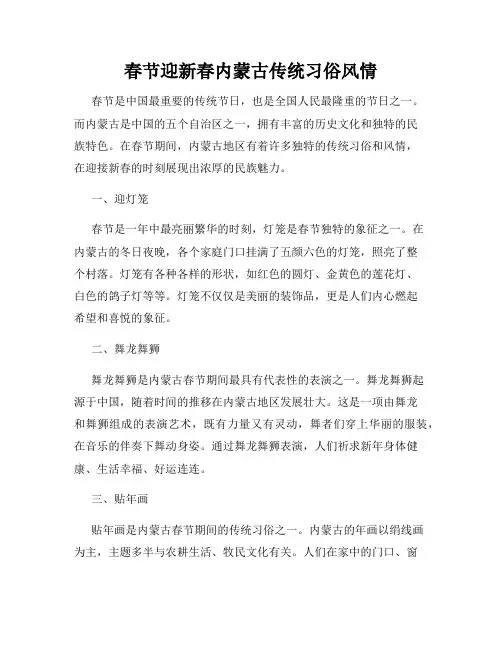 春节迎新春内蒙古传统习俗风情