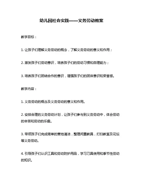 幼儿园社会实践——义务劳动教案