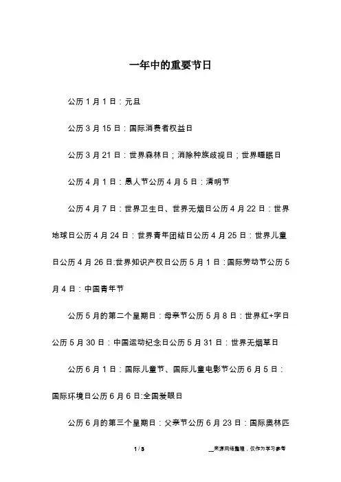 一年中的重要节日
