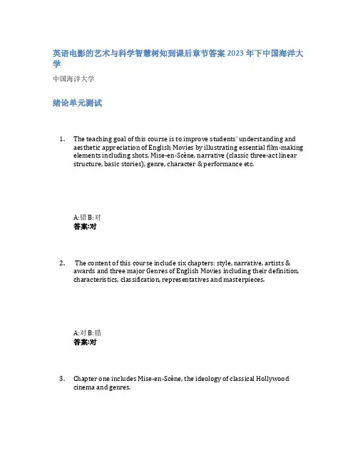 英语电影的艺术与科学智慧树知到课后章节答案2023年下中国海洋大学