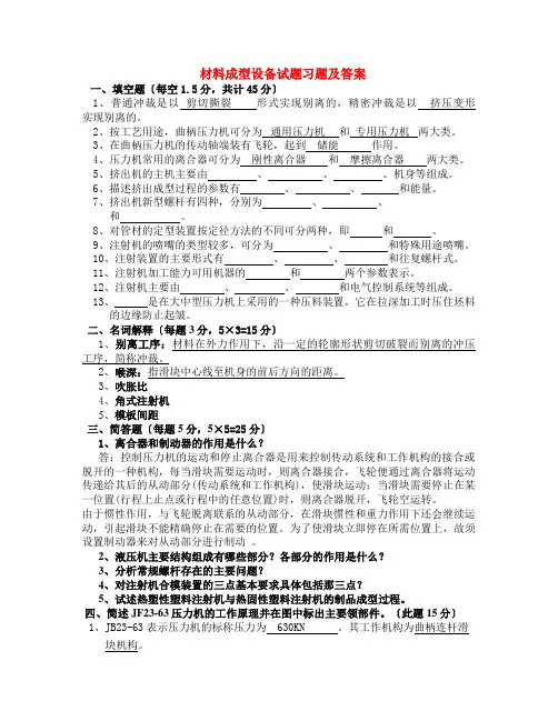 材料成型设备试题