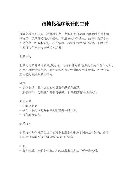 结构化程序设计的三种