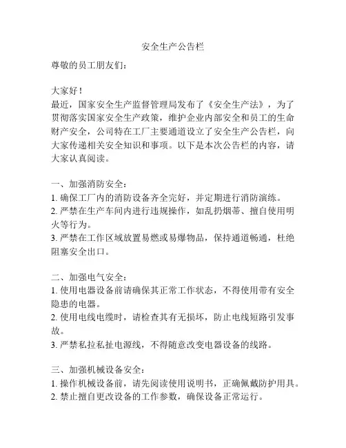 安全生产公告栏
