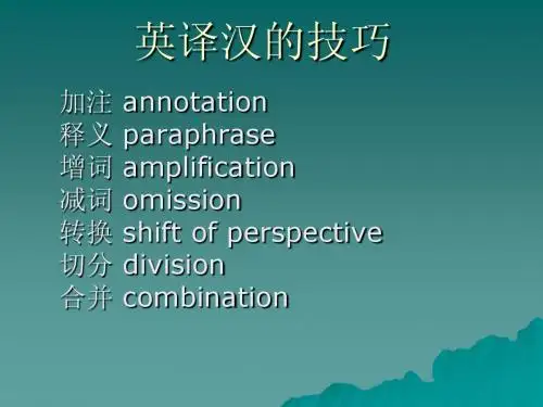 lecture 2 英译汉的技巧