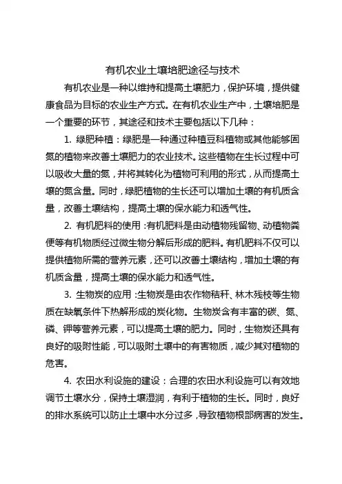 有机农业土壤培肥途径与技术
