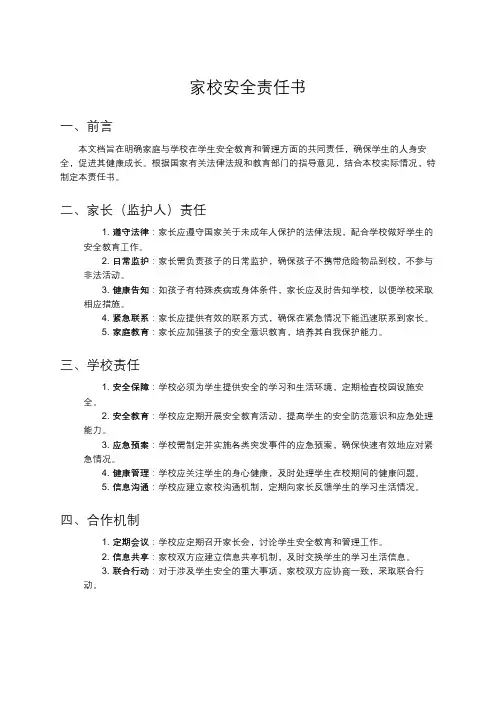 家校安全责任书