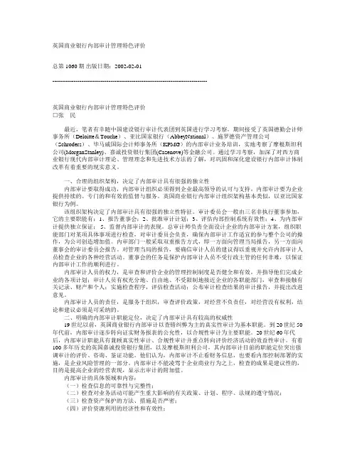 英国银行内部审计管理