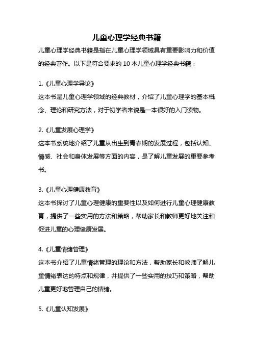 儿童心理学经典书籍