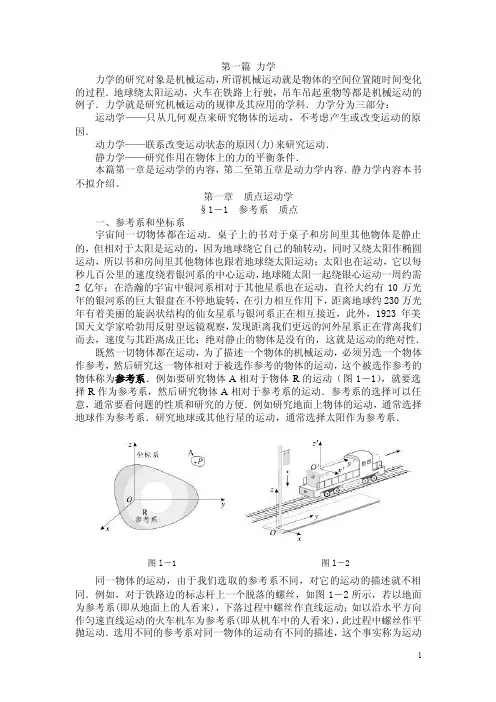 张达宋《大学物理教程（第三版）》第一章质点运动学