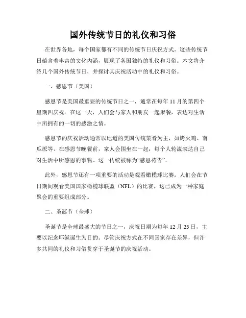 国外传统节日的礼仪和习俗