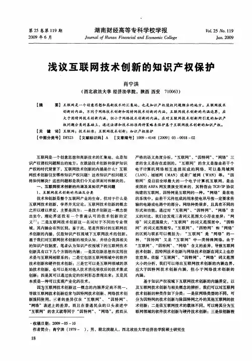 浅议互联网技术创新的知识产权保护