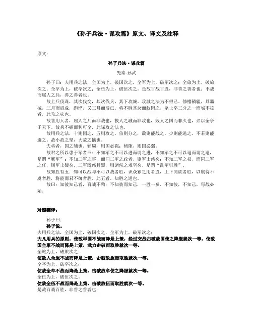 《孙子兵法-谋攻篇》原文、译文及注释