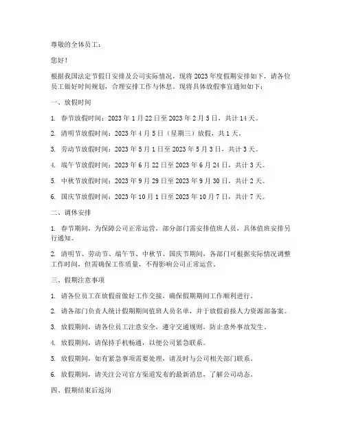 放假通知消息模板范文