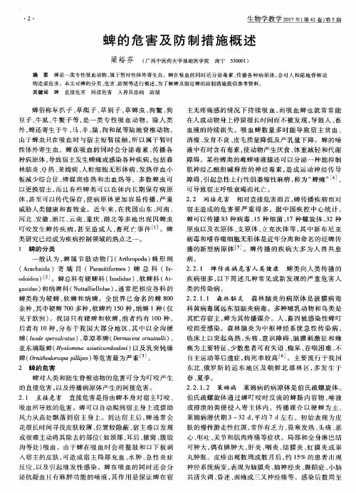 蜱的危害及防制措施概述