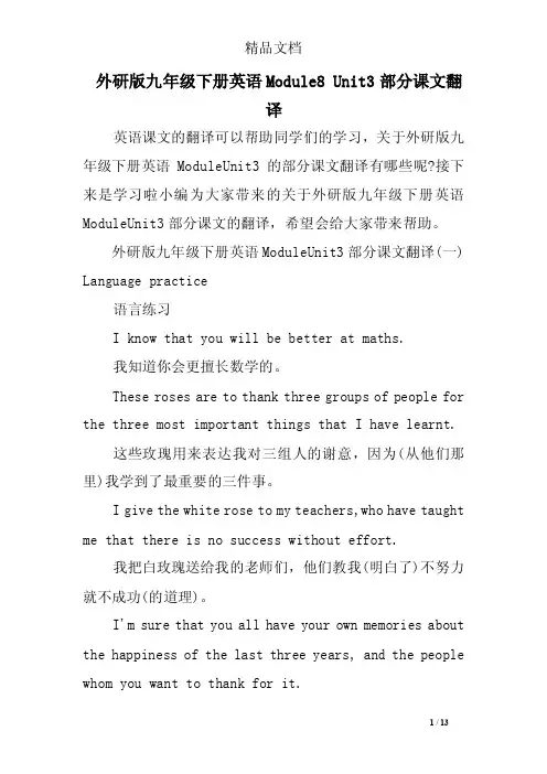 外研版九年级下册英语module8unit3部分课文翻译
