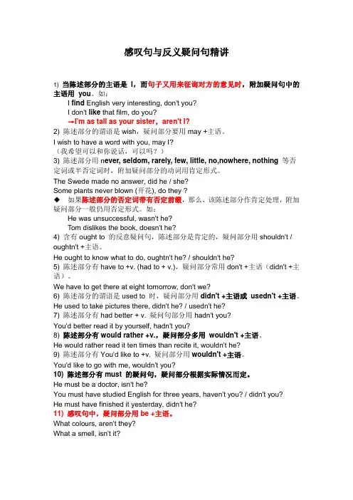 反义疑问句和感叹句专题练习