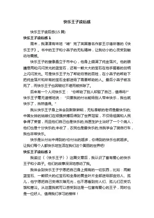 快乐王子读后感