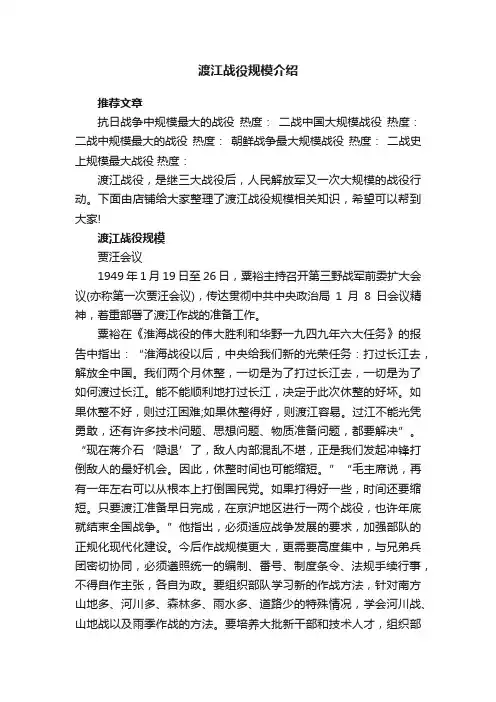 渡江战役规模介绍