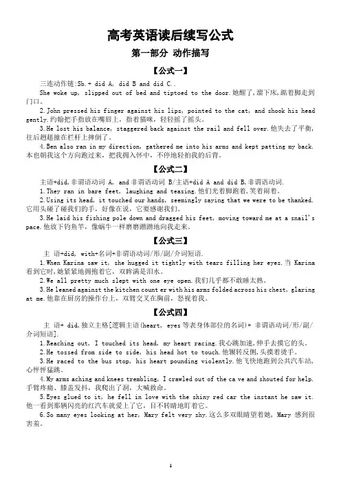 高中英语2024届高考读后续写公式分类总结(动作描写+情感描写)