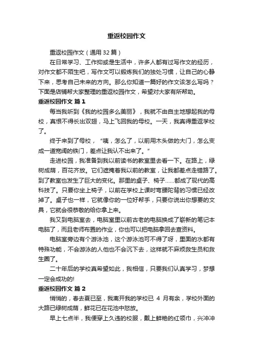 重返校园作文