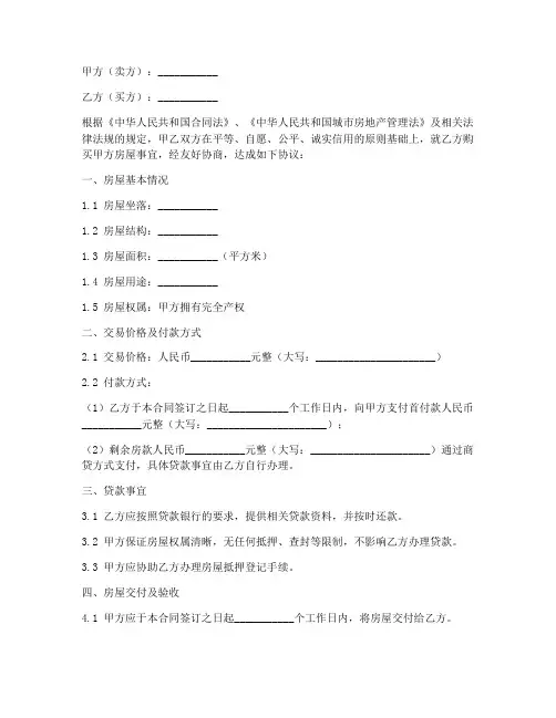 商贷完成后购房合同