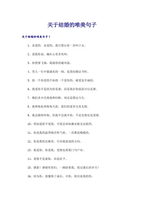关于结婚的唯美句子