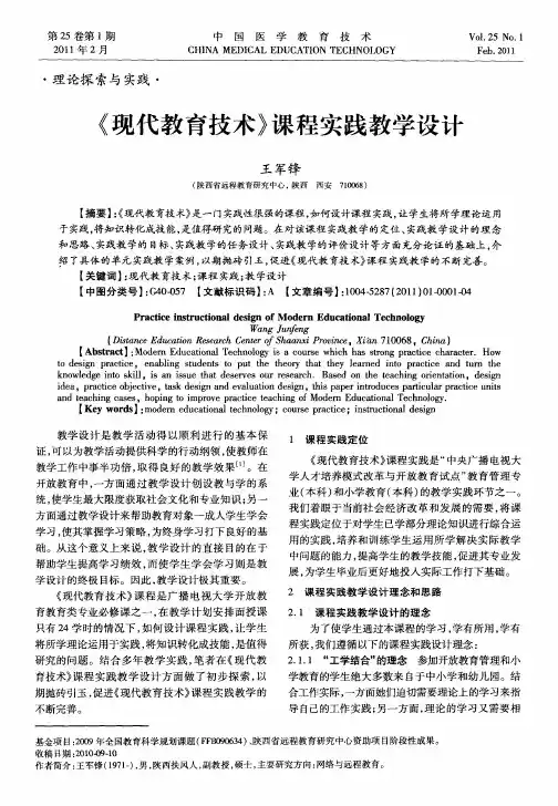 《现代教育技术》课程实践教学设计