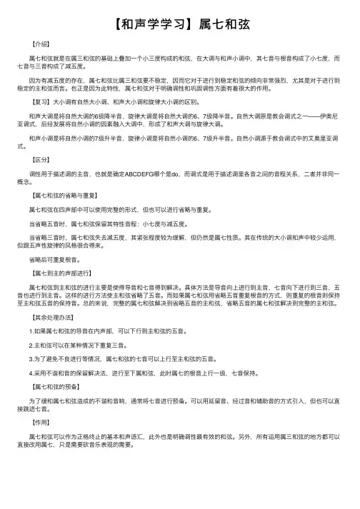 【和声学学习】属七和弦