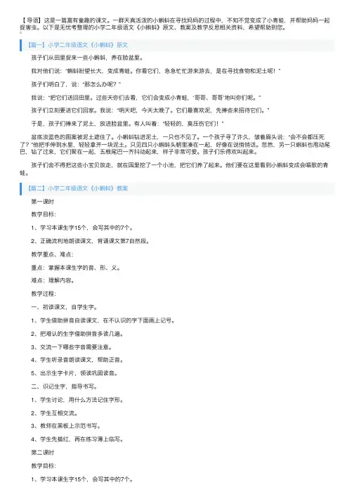 小学二年级语文《小蝌蚪》原文、教案及教学反思