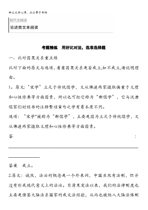 2018版高考语文(全国)大一轮复习复习现代文阅读论述类文本阅读考题精练含解析
