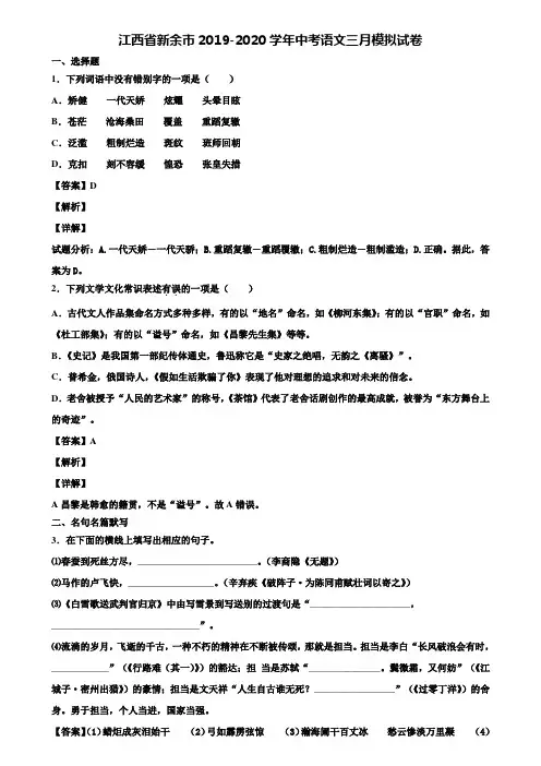 江西省新余市2019-2020学年中考语文三月模拟试卷含解析