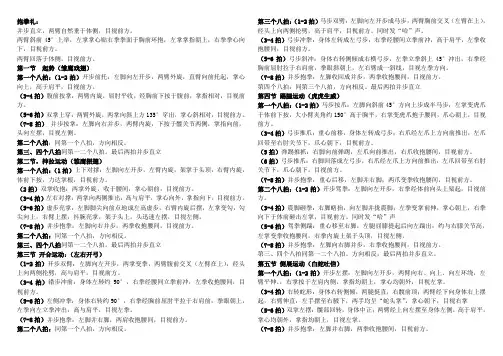 武术体操-雏鹰展翅文字解说
