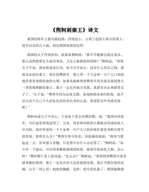 《荆轲刺秦王》译文