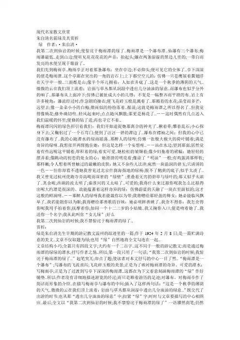 朱自清名篇《绿》及其赏析