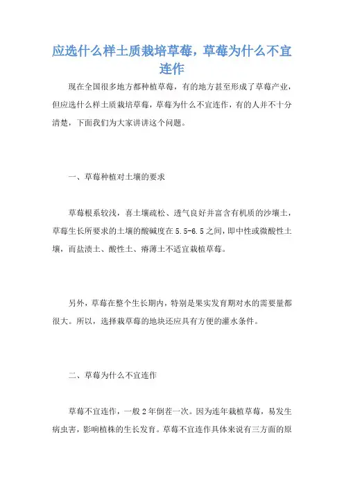 应选什么样土质栽培草莓,草莓为什么不宜连作