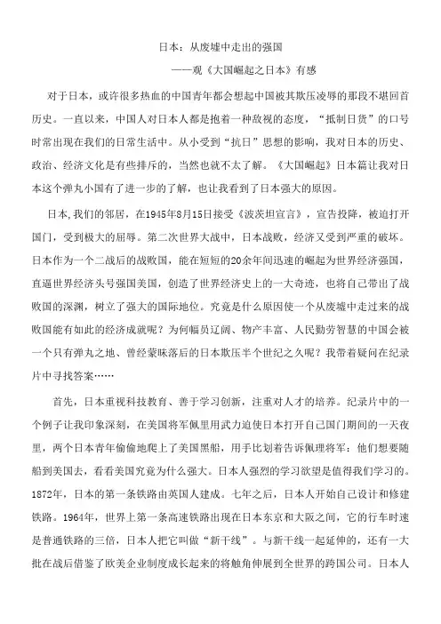 观后感：大国崛起 日本