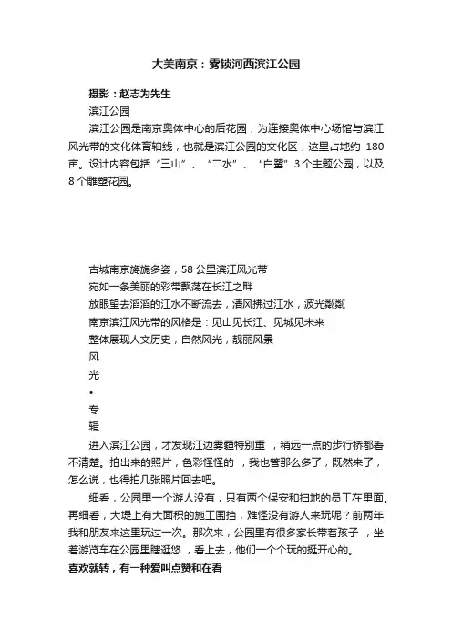 大美南京：雾锁河西滨江公园