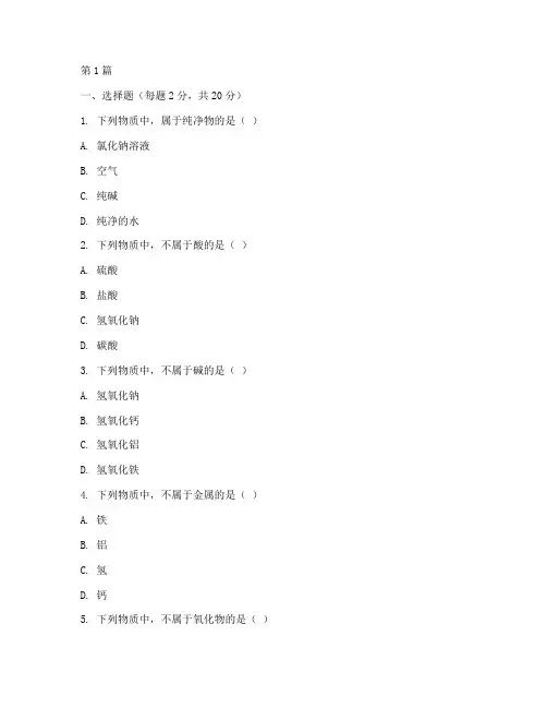 初中化学教研试题(3篇)