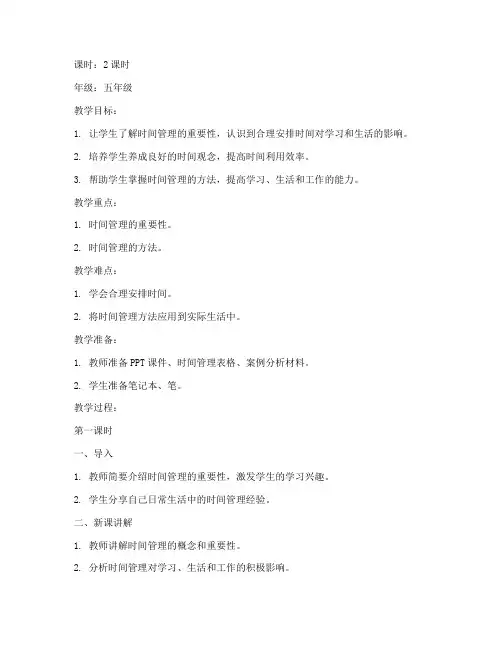 时间管理功课教案模板范文