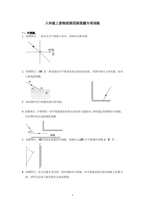 八年级上册物理第四画图题专项训练