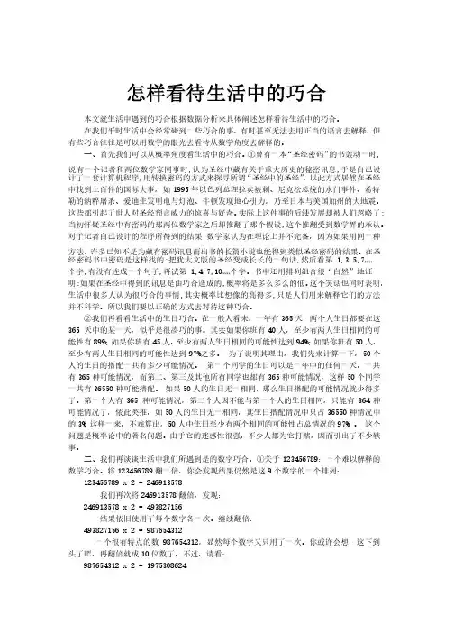 趣味数学论文
